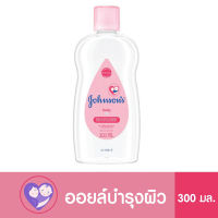 รับประกันสุดถูก จอห์นสัน เบบี้ออยล์ Johnson Baby Oil Regular 300 มล. เบบี้ออย ขวดสีชมพู จอนสันออย เบบี้ออยล์สีชมพู