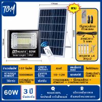 ไฟโซล่าเซลล์  ลูกปัดโคมไฟความสว่างสูง ไฟledโซล่าเซลล์ Solar light ไฟสปอร์ตไลท์ ไฟเปิดปิดออโต้ โคมไฟ โซล่าเซลล์ แสงสีขาว ไฟ โซล่าเซล 60W