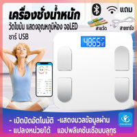 เครื่องชั่งน้ำหนัก เครื่องชั่งระบบ Bluetooth เครื่องชั่งน้ำหนักดิจิตอล (แถมสายชาร์จและสายวัด) สามารถเปิดBluetooth ใช้งานร่วมกับแอป OKOK ได้ รองรับน้ำหนักได้ตั้งแต่ 0.2 - 180 kg. มีแผ่นยาง ป้องกันการลื่น ระบบเปิด-ปิดอัตโนมัติ