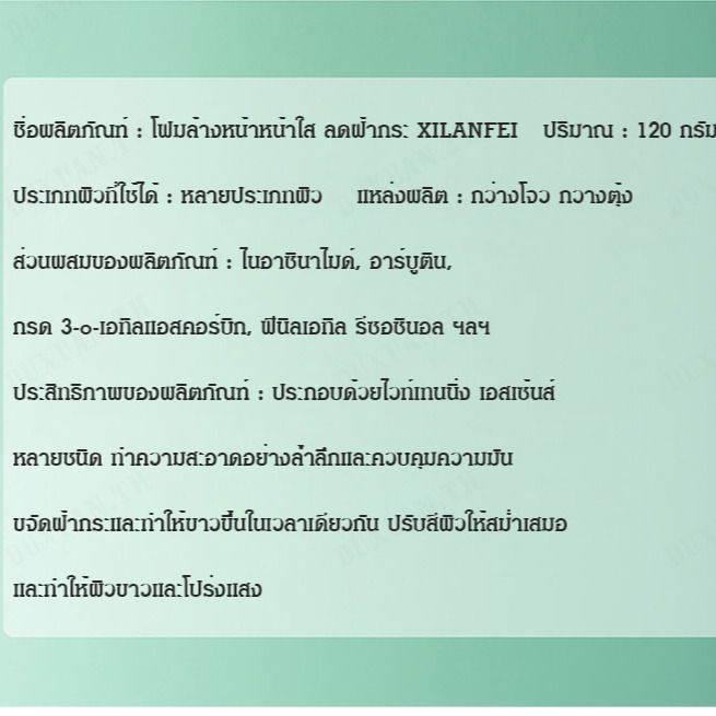 duxuan-ไวท์เทนนิ่งใน-7-วัน-โฟมล้างหน้าหน้าใส-ลดฝ้ากระ