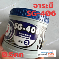 Crocodile จาระบี ตราจระเข้ รุ่น SG-406 เบอร์ 2 เนื้อจาระบีสีเขียว ขนาด 0.5 กก. สำหรับงานหนัก เหนียว ป้องกันการชะล้างจากน้ำ ใช้งานได้ดี