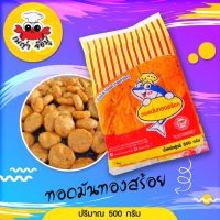 ทอดมันทองสร้อย (500g) ผลิตจากเนื้อปลา ?% รับประกันความอร่อย***แก้ไขที่อยู่ทักแชทค่ะ