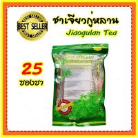 ชาเจียวกู่หลาน ชนิดซองชา ปัญจขันธ์ ชาสมุนไพร ชาเจียวกู้หลาน ชาดอยแม่สลอง  25 ซองชา/1 แพค  Jiaogulan Tea