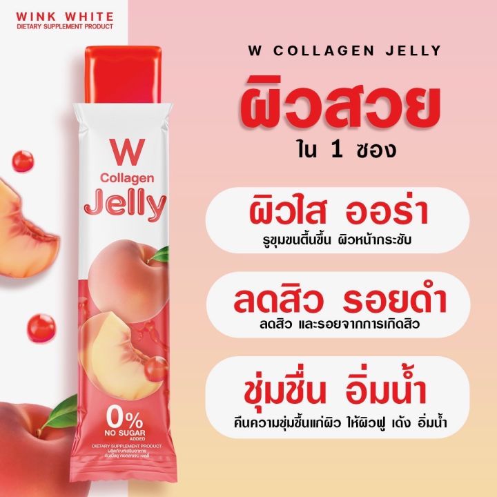 jelly-w-เจลลี่คอลลาเจน