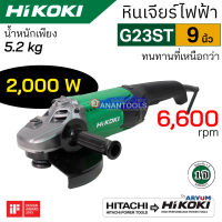 HIKOKI หินเจียร ลูกหมูไฟฟ้า เจียรไฟฟ้า เจียร 9 นิ้ว กำลัง 2,000 วัตต์ น้ำหนักเบา รุ่น G23ST (รับประกัน 1 ปี)