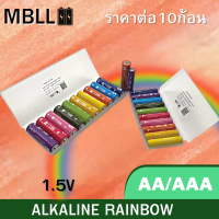 [แท้?พร้อมส่ง] MBLL Alkaline AA /AAAถ่านอัลคาไลน์ 1.5V ถ่านไฟฉาย รีโมท ของเล่น เอ็มบีแอลแอล (ราคาต่อ10,20,30ก้อน)