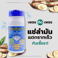 น้ำยาแช่ท่อนพันธุ์ เร่งราก เพชรตัดเพชร ไดม่อน [ปริมาณ 500cc]