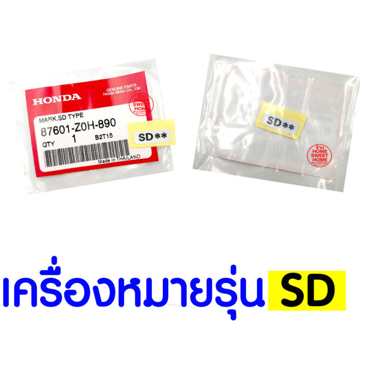 ค่าส่งถูก-เครื่องหมายรุ่น-sd-สติ๊กเกอร์-gx35-honda-อะไหล่-ฮอนด้า-แท้-100-87601-z0h-890-เครื่องตัดหญ้าฮอนด้า-เครื่องตัดหญ้า-umk435