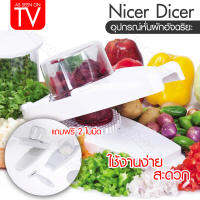 HHsociety เครื่องสไลด์ผัก  เครื่องสไลด์ ที่หั่นผัก  Nicer Dicer  อุปกรณ์ในครัว