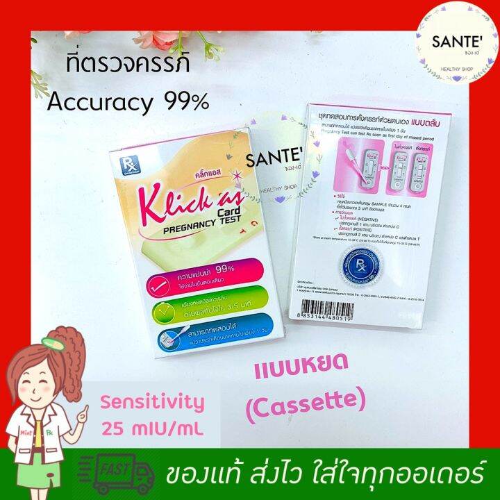 ที่ตรวจครรภ์แบบหยด-คุณภาพดี-แม่นยำ-cette-pregnancy-test-ที่ตรวจตั้งครรภ์-แบบตลับ-แม่นยำ-99-ที่ตรวจครรภ์-เห็นชัด