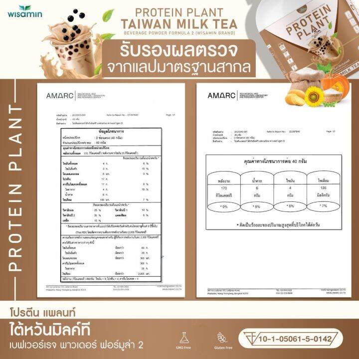 โปรตีนแพลนท์-สูตร-2-รสชานม-ไต้หวัน-protein-plant-taiwan-milk-tea-ขนาด-5-ปอนด์-5lbs-โปรตีนจากพืช-5-ชนิด-ออเเกรนิค-ปริมาณ-2-27kg-เเถมฟรีไข่มุกบุก-56-ซอง