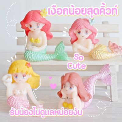 MS5661 โมเดลตุ๊กตานางเงือกแสนสวย 4 แบบ (พร้อมส่งจากไทย)