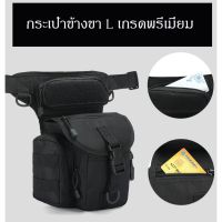 ND ส่งฟรี !!! Tactical P-008 กระเป๋าข้างขา L กระเป๋าคาดเอว กระเป๋าช่าง กระเป๋าตกปลา กระเป๋าสะพายข้างขา