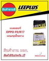 BATTERRY ออปโป้ F9/R17 รับประกัน1ปี แบตF9/R17