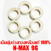 เม็ดตุ้มถ่วงทองเหลืองแท้ 100% N-Max  9g