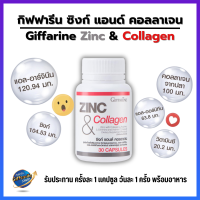 อาหารเสริม สำหรับผู้ชายและผู้หญิง กิฟฟารีน Giffarine #ซิ้งค์ #คอลลาเจน #Collagen #สิว #หน้ามัน #ผมร่วง #ผมหลุดร่วง #มีบุตรยาก #อ่อนเพลีย