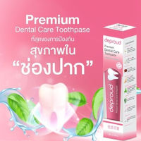 Deproud Dentral Care เกรดพรีเมี่ยม ยาสีฟันดีพราวด์ สูตรสมุนไพรจีนเข้มข้น/ขนาด100กรัม