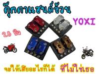 YOXI จับแฮนด์ ตุ๊กตาแฮนด์ สำหรับแฮนด์อ้วน 28 มิล