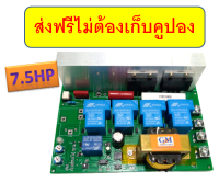 บอร์ดซอฟสตาร์ท soft start สำหรับมอเตอร์เอซี 1 เฟส 100A 7.5HP 5.6KW