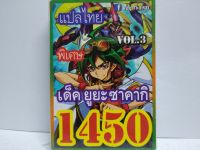 การ์ดยูกิ  แปลไทย 1450 เด็ค ยูกิ ยูยะ ซาคากิ vol.3