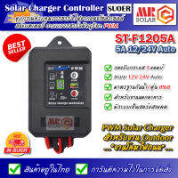 [ราคาโปร] โซล่าชาร์จเจอร์ คอนโทรลชาร์จ โซล่าเซลล์ SUOER รุ่น ST-F1205A 5A 12V 24V Automatic สำหรับโคมไฟถนน