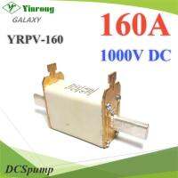 ฟิวส์ใบมีด DC Solar ขนาด 1000V 160A เฉพาะฟิวส์ไม่รวมฐาน รุ่น YRPV-160A1000V