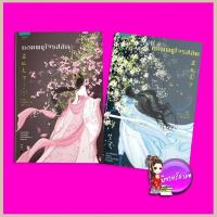 Top Bride pirate copies Su Yue 1-2 Avivas Arun Amarin.:ยอดพธูโจรสลัด เล่ม 1-2 เย่ว์ซูอวิ้น อรุณ ในเครือ อมรินทร์