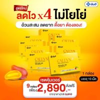 !!ส่งฟรี!! ยันฮี คอลิน พลัส Yanhee Callyn Plus  1กล่อง บรรจุ 10 เม็ด  #พร้อมส่ง #แท้100%