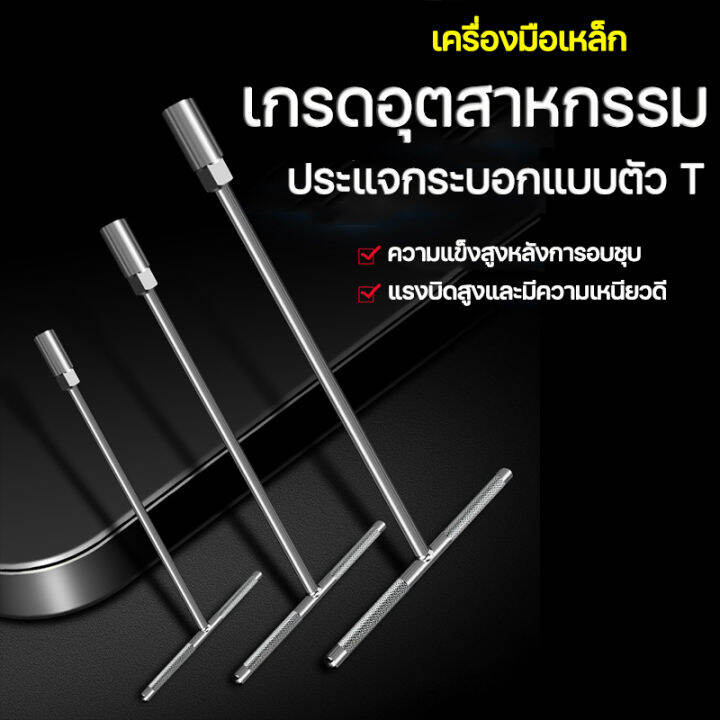 ตัวทีเบอร์8-10-12-14-แพ็ค4ตัว-กันลื่น-กันน้ำมัน-แข็งแรง-ประแจบล็อกตัวทีt-รถยนต์-รถจักรยานยนต์-ยางซ่อม-เครื่องมือฮาร์ดแวร์-ประแจตัวที-บล็อก-ตัว-t-ด้ามขันตัวที-ด้ามบล็อคตัวที-บล็อคตัว-t-ชุดตัว-t-ชุดประแ