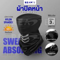 READTE ผ้าบัฟ ผ้าปิดหน้าอเนกประสงค์ ผ้าบัฟกันแดด Buff Mask