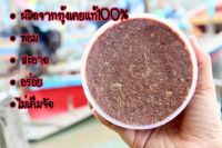 กะปิเคยอย่างดี หอม อร่อย กระปุก ขนาด500กรัม