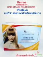 เบอริน่า สเตรงท์ ครีมยืดผม สำหรับผมยืดยาก/Berina STRENGTH HAIR STRARIGHTENER CREAM ปริมาณสุทธิ 300 กรัม