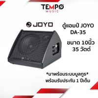 ตู้แอมป์กลองไฟฟ้า JOYO DA-35 มีบลูทูธ กำลังขับ 35 วัตต์