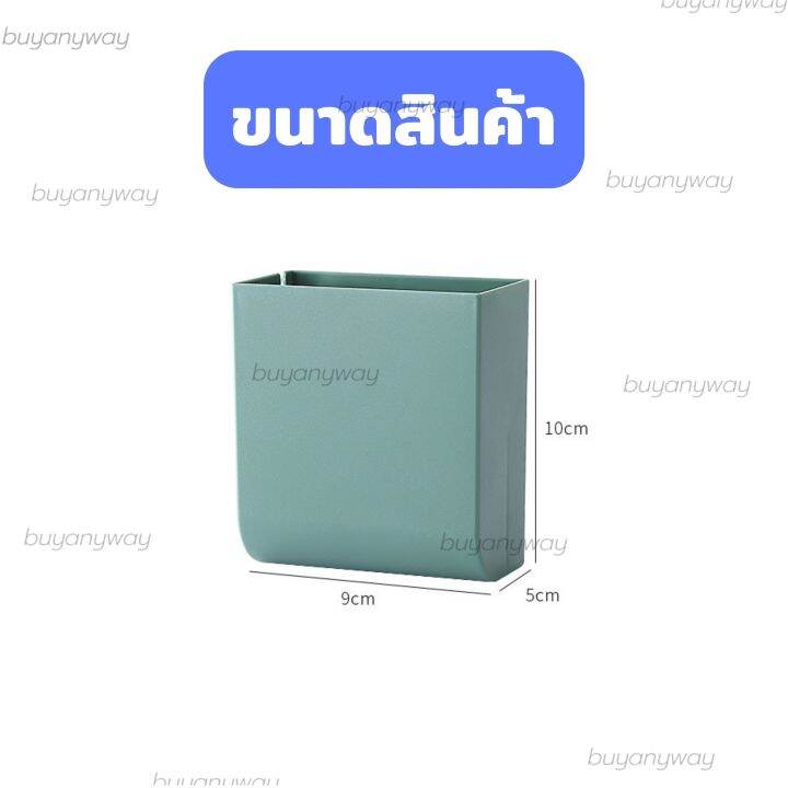 กล่องใส่ของอเนกประสงค์ติดผนังไม่ต้องแจาะ-กล่องใส่โทรศัพท์พร้อมชาร์จ-กล่องใส่รีโมท-แว่นตา-ใส่อุปกรณ์ชิ้นเล็ก-ๆ-ติดแน่น-มีสีให้เลือก