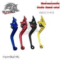 มือเบรคปรับระดับ Yamaha Aerox/Grand Filano/Nouvo*จำนวน 1 คู่*(0245)