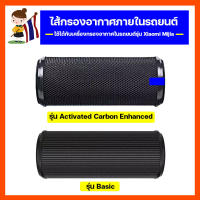 yymallไส้กรอง XXXiaomi เครื่องฟอกอากาศ ภายในรถยนต์ XXXiaomi Mi Mijia Car Air Purifier Filter PM2.5 ดับกลิ่น กรองฝุ่น เศษผง เศษขนม