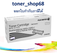 Fuji Xerox CT202330 ตลับหมึกโทนเนอร์ สีดำ ของแท้