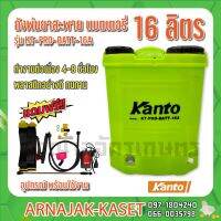 ยอดฮิต KANTO  สะพาย แบตเตอรี่ 16 ลิตร รุ่น KT-PRO-BATT-16A ขายดี ปั้ ม น้ำ ปั๊ม หอยโข่ง ปั้ ม น้ํา โซ ล่า เซล เครื่อง ปั๊ม น้ำ อัตโนมัติ