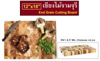 เขียงไม้ เขียงไม้จามจุรี เขียงลายหมากรุก เขียงไม้เหลี่ยม เขียงมีลาย End Grain Cutting Board