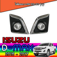 ไฟตัดหมอก  อีซูซุ ดีแมค ISUZU D-max 2016-2017 รุ่นสูง