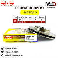 จานดิสเบรคหลัง NTN MAZDA3 รหัส MA24-4305 มาสด้า3 DISC BRAKE ROTOR