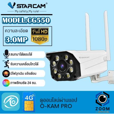 ใหม่ล่าสุด  Vstarcam กล้องวงจรปิดกล้องใช้ภายนอกแบบใส่ซิมการ์ด 4G CG550 3.0MP By Zoom-official