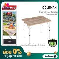 [ผ่อน 0%] โต๊ะ Coleman Folding Living Table90