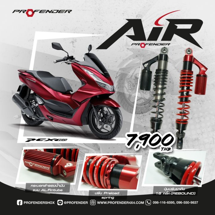 profender-pcx-160-air-series-โช้คแก๊ส