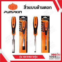 PUMPKIN สิ่วด้ามตอก ขนาด 1.1/4 นิ้ว 3/4 นิ้ว 3/8 นิ้ว