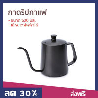 ?ขายดี? กาดริปกาแฟ ขนาด 600 มล. ใช้กับเตาไฟฟ้าได้ - กาดริปกาแฟพกพา กาดิปกาแฟ กาดิบกาแฟสด กาดริปกาแฟสด กาดิบกาแฟ ที่ดริปกาแฟ ที่ทำกาแฟดริป ที่ชงกาแฟดริป ที่ดริปกาเเฟ coffee dripper coffee drip coffee dipper coffee drip pot drip coffee pot