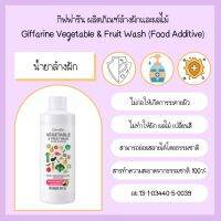 เก็บเงินปลายทาง Giffarine Vegetable &amp; Fruit Wash น้ำยาล้างผักและผลไม้ 500 ml ทำความสะอาดผัก และ ผลไม้ ทำความสะอาดผลไม้ ทำความสะอาด ปลอดภัย ใช้ดี