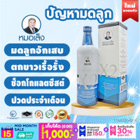 หมอเส็ง- เอ็กซ์ 2 (X2) -ปัญหาภายในสตรี  [มีบาร์โค้ด] - ของแท้100%