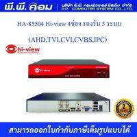 Hiview เครื่องบันทึกภาพ รุ่น H A -85516 16ch รองรับกล้อง 5in1 H.265+ ไม่รวมฮาร์ดดิส