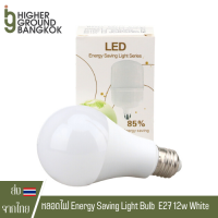 หลอดไฟ Energy Saving Light Bulb  E27 12w แสงสีขาว ความสว่าง 10000k.[ยกแพค 10 ชิ้น]